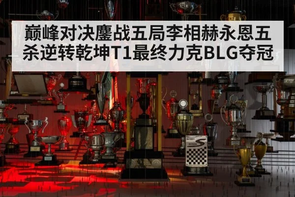 esports championship trophy