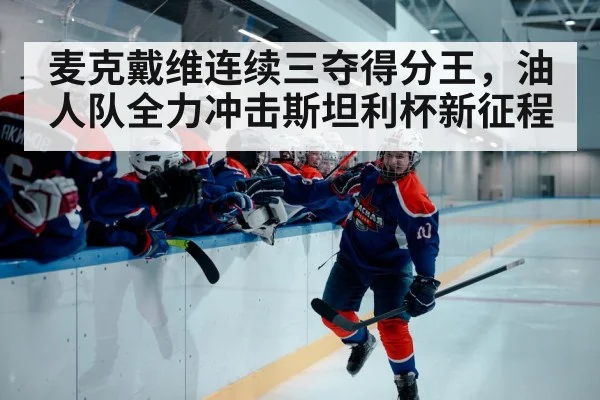 Stanley Cup playoff