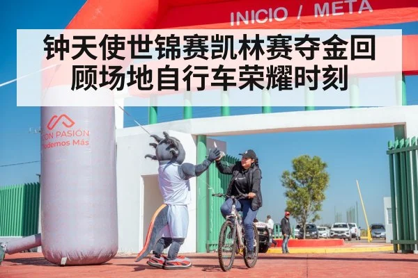 cyclist victory celebration