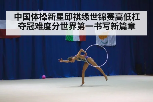 gymnastics competition